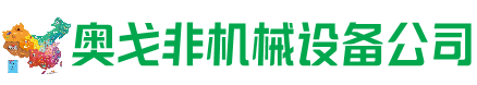 安州区回收加工中心:立式,卧式,龙门加工中心,加工设备,旧数控机床_奥戈非机械设备公司